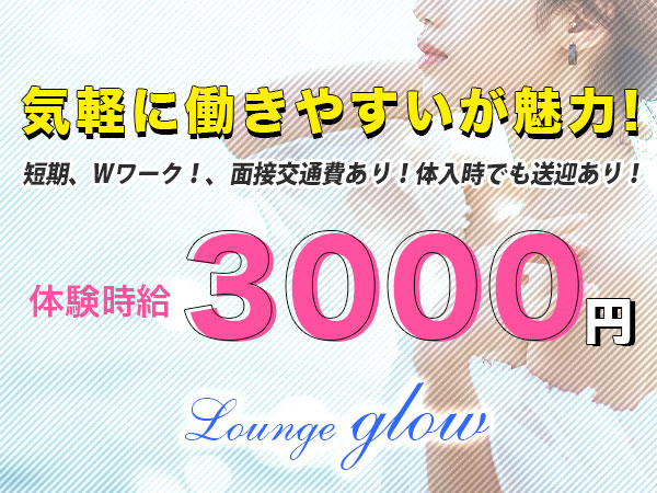 Lounge glow