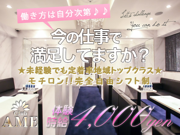 AME