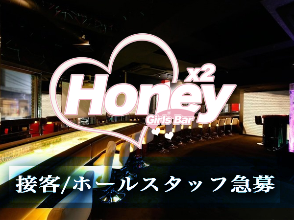Girl's Bar Honey