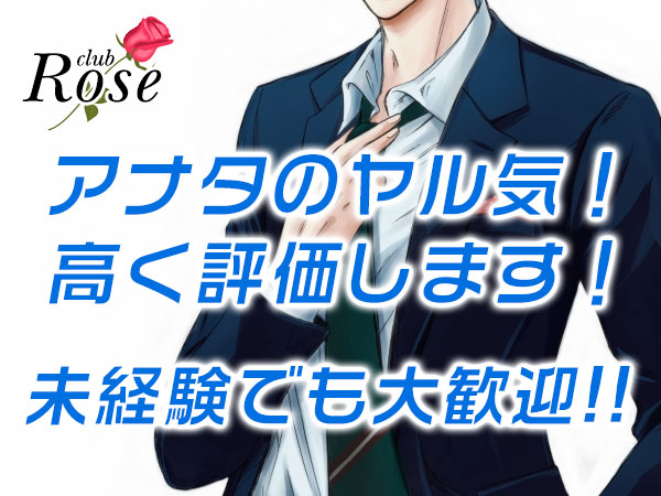club Rose