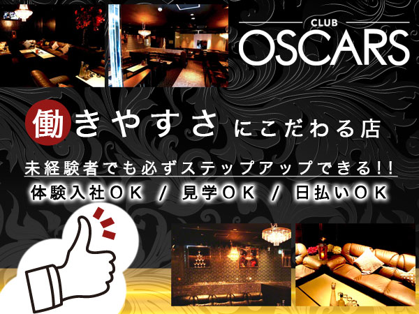 CLUB OSCARS