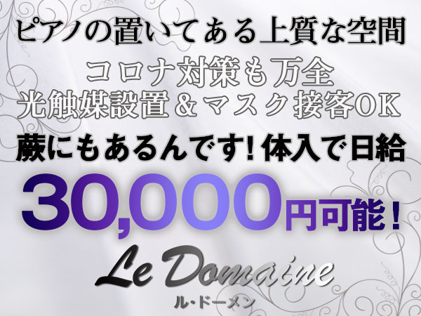 Le Domaine