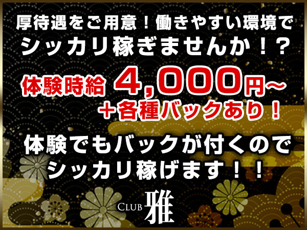 Club 雅
