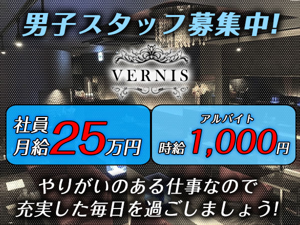 VERNIS
