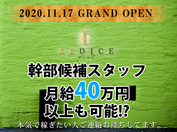 REDICE