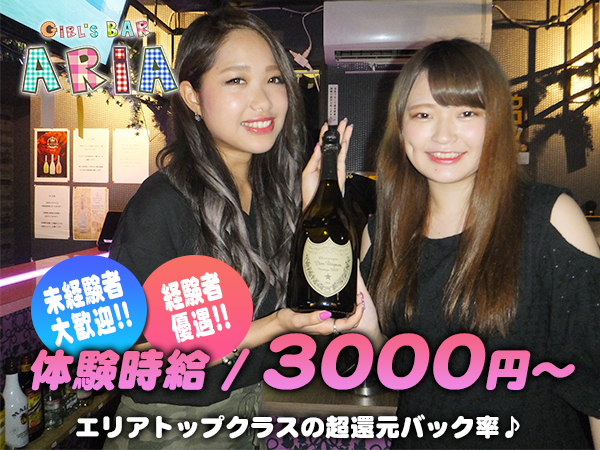 Girl's Bar ARIA