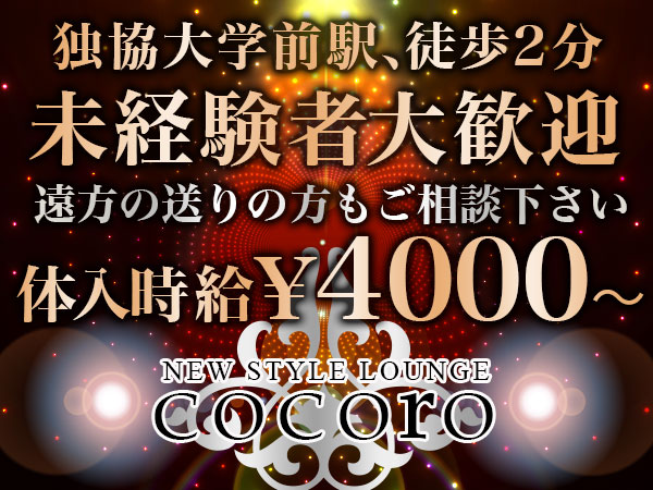 COCOrO