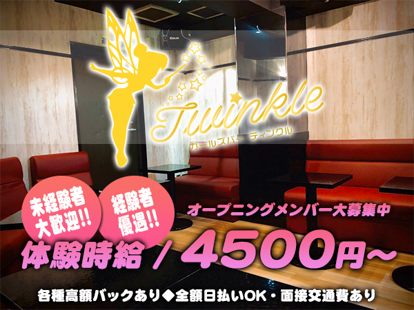 Girl's Bar Twinkle