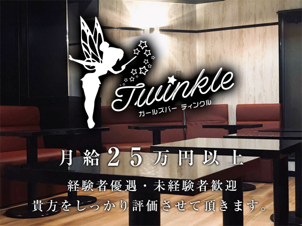 Girl's Bar Twinkle