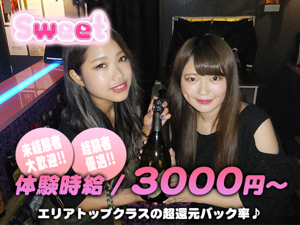 Girl's Bar SWEET