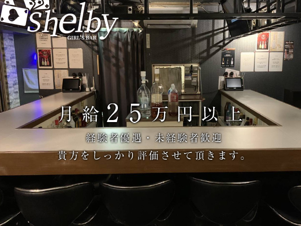 Girl's Bar Shelby