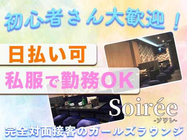 Girls Bar Lounge soiree
