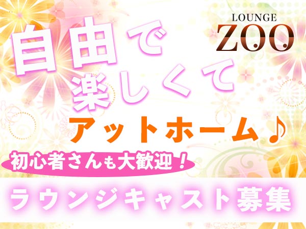 LOUNGE ZOO