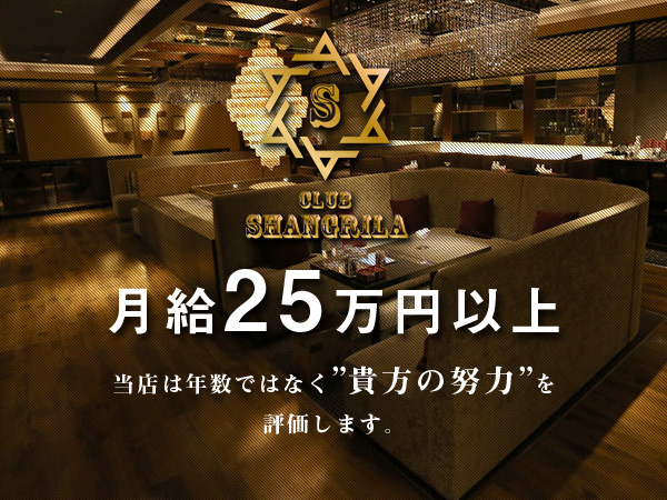 SHANGRILA