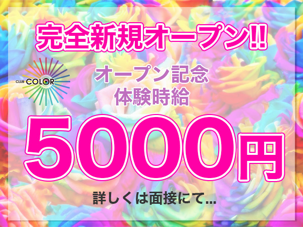 CLUB COLOR