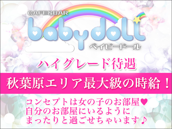 cafe&bar babydoll