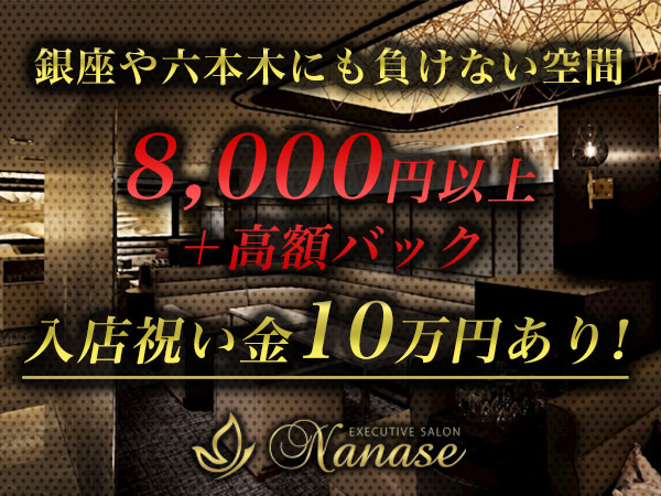 Executive Salon Nanase