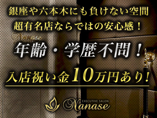 Executive Salon Nanase