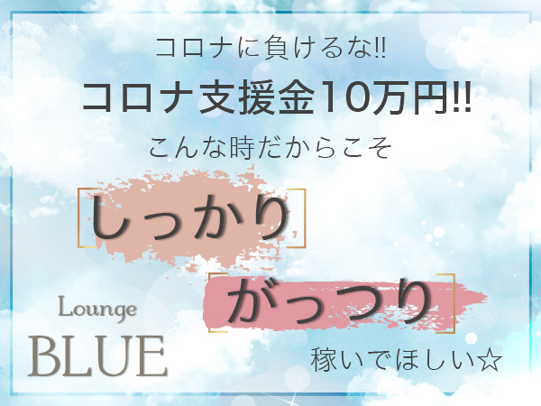 Lounge BLUE