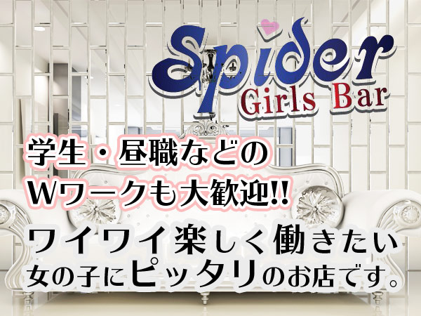 Spider