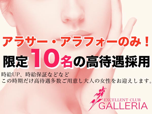 GALLERIA