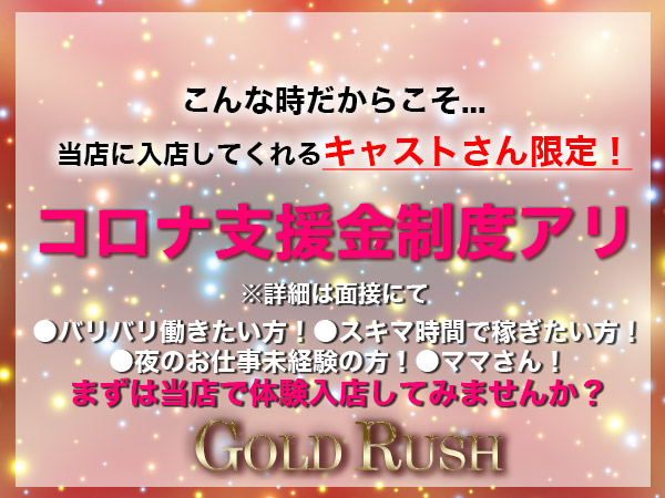 GOLD RUSH