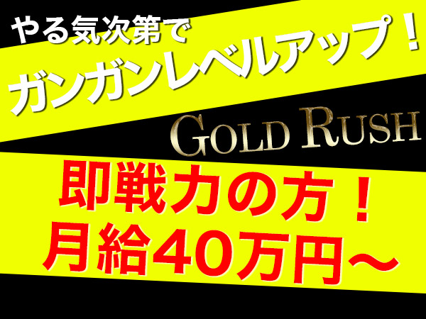 GOLD RUSH