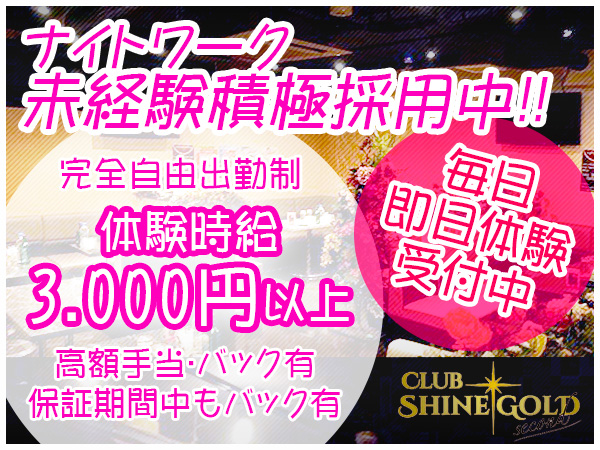 Club SHINE GOLD second