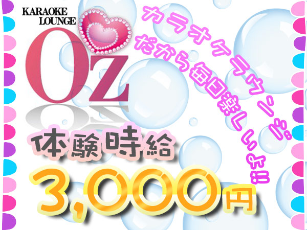 KARAOKE LOUNGE OZ