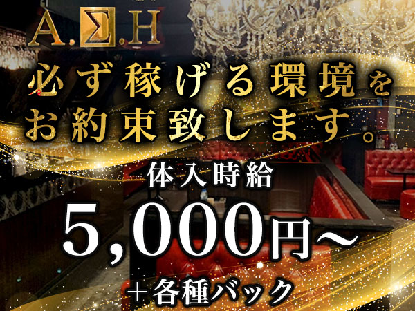 Club ASH(朝)