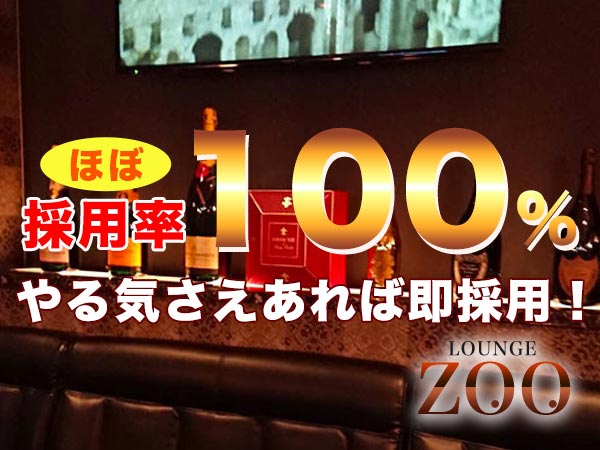 LOUNGE ZOO