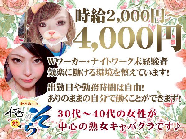 和み系Pub・そら