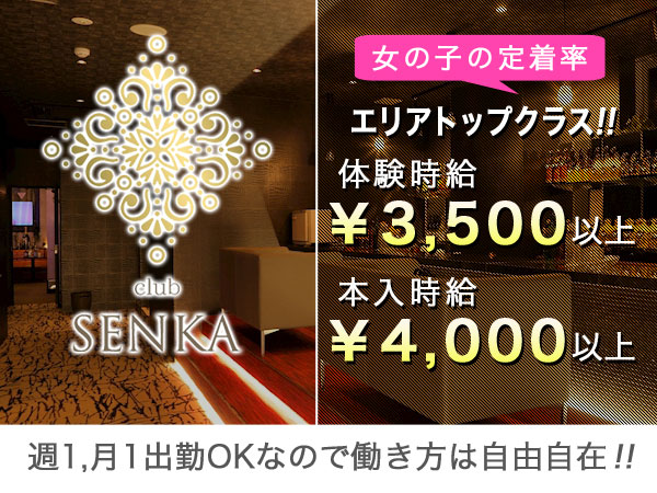Club SENKA