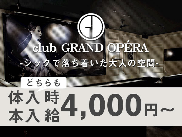 club GRAND OPERA