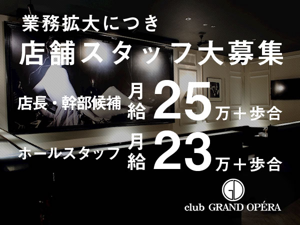club GRAND OPERA
