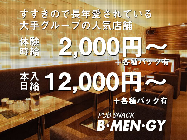 B・MEN・GY
