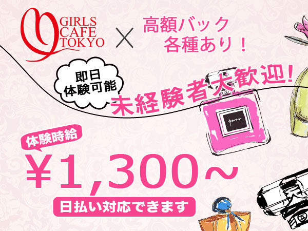 GIRLS CAFE TOKYO