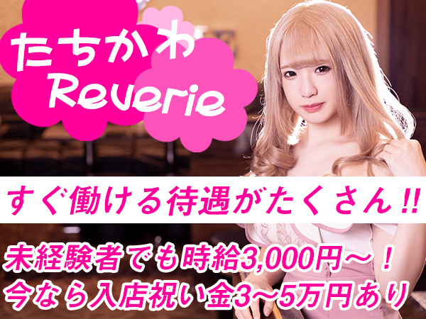 REVERIE