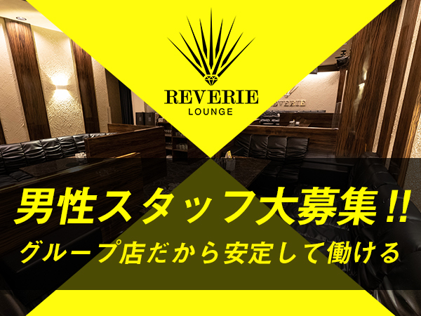 REVERIE