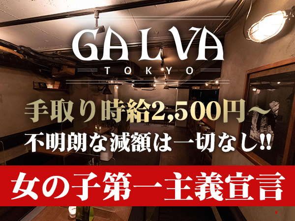 GA L VA TOKYO