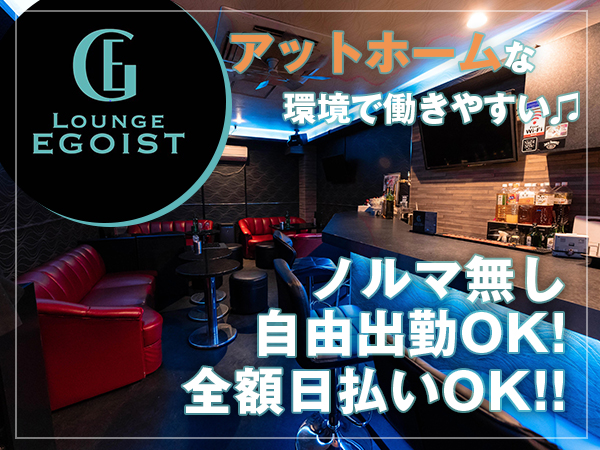 EGOIST