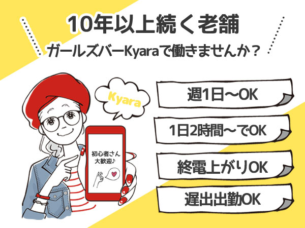 Kyara