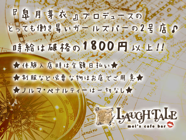 mei's cafe bar LAUGH TALE