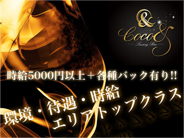Coco&LuxuryBar