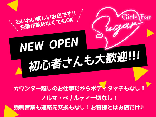 girl's bar Sugar