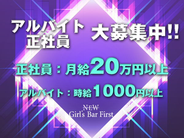 NEW Girl's Bar First