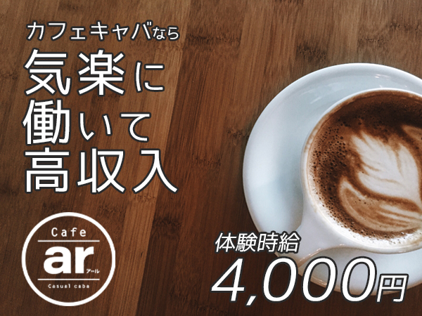 cafe ar