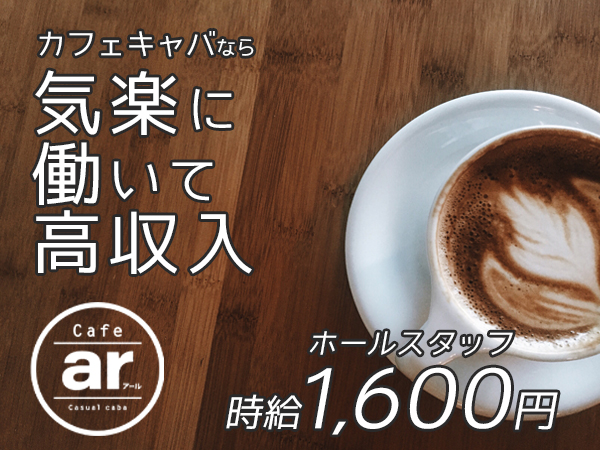 cafe ar