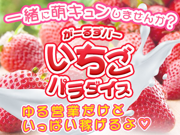 いちごパラダイス