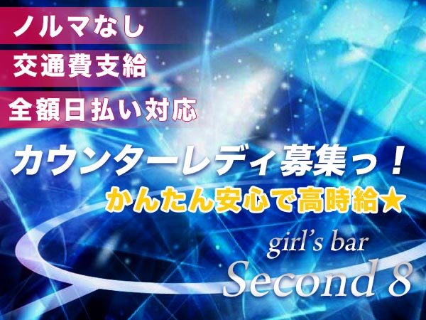 Girl'sBar Second 8